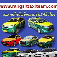 dentaxithailandservice เรียกแท็กซี่ออนไลน์ 24 ชั่วโมง เรียกแท็กซี่ใกล้ฉัน เบอร์โทรเรียกแท็กซี่ เหมาแท็กซี่ไปต่างจังหวัด 0973617947