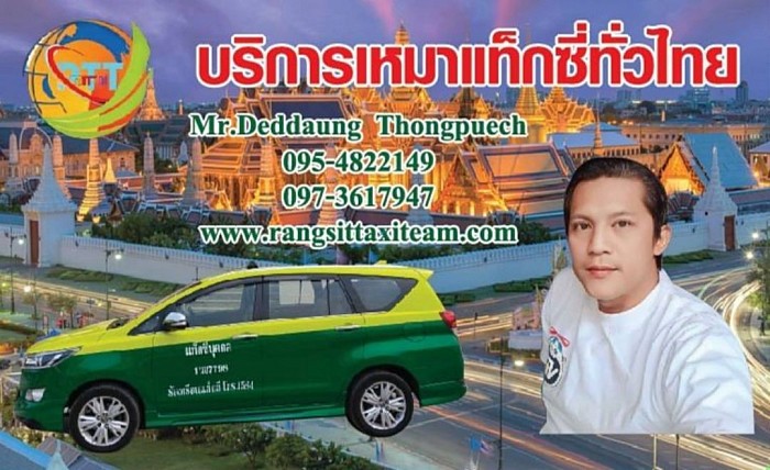 แท็กซี่อยุธยา เบอร์โทรแท็กซี่อยุธยา ศูนย์บริการเรียกแท็กซี่อยุธยา 0973617947