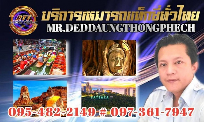 แท็กซี่บุรีรัมย์ เบอร์โทรแท็กซี่บุรีรัมย์ ศูนย์บริการเรียกแท็กซี่บุรีรัมย์ โทร 0973617947